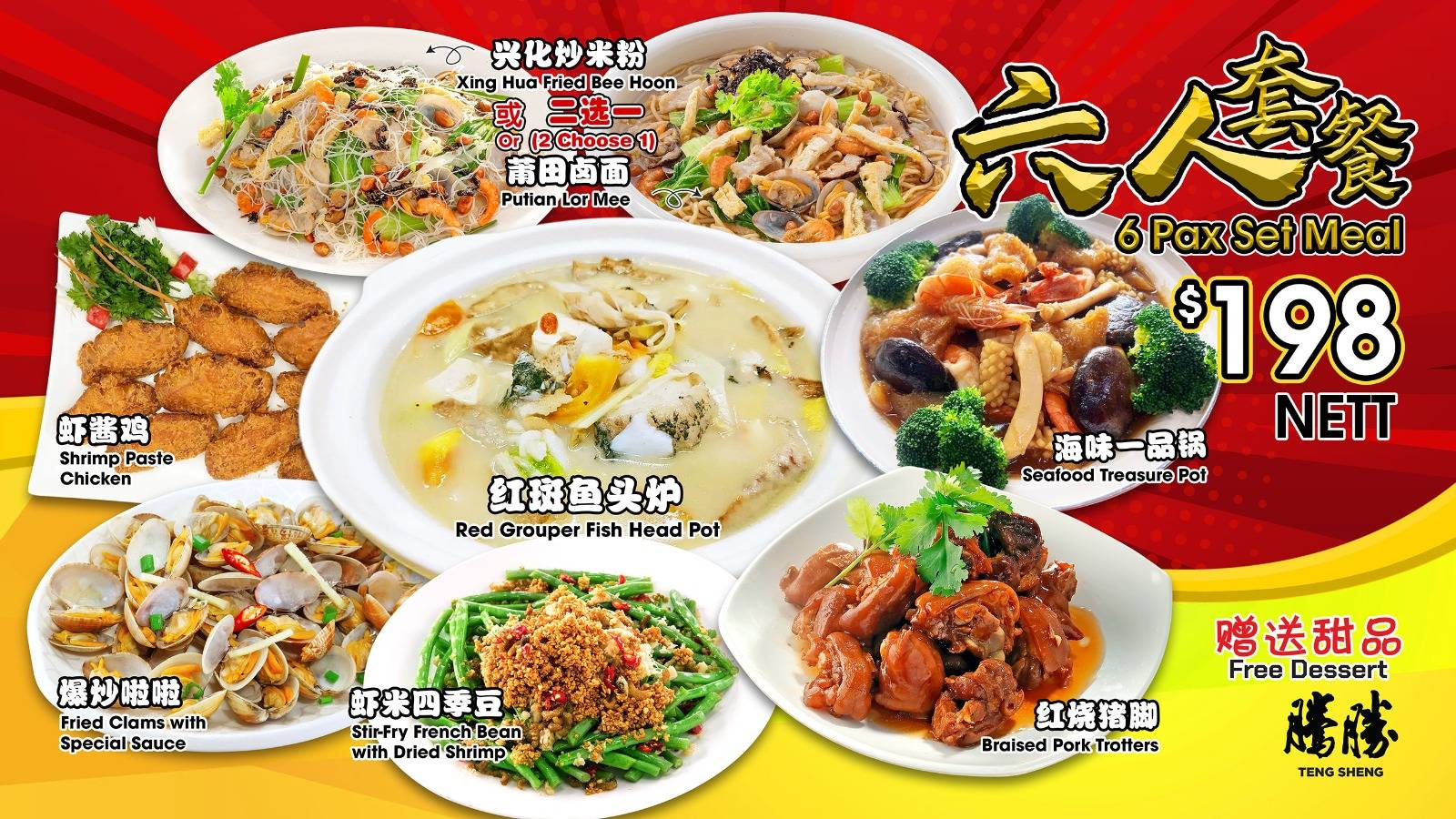 6 Pax Family Set Meal