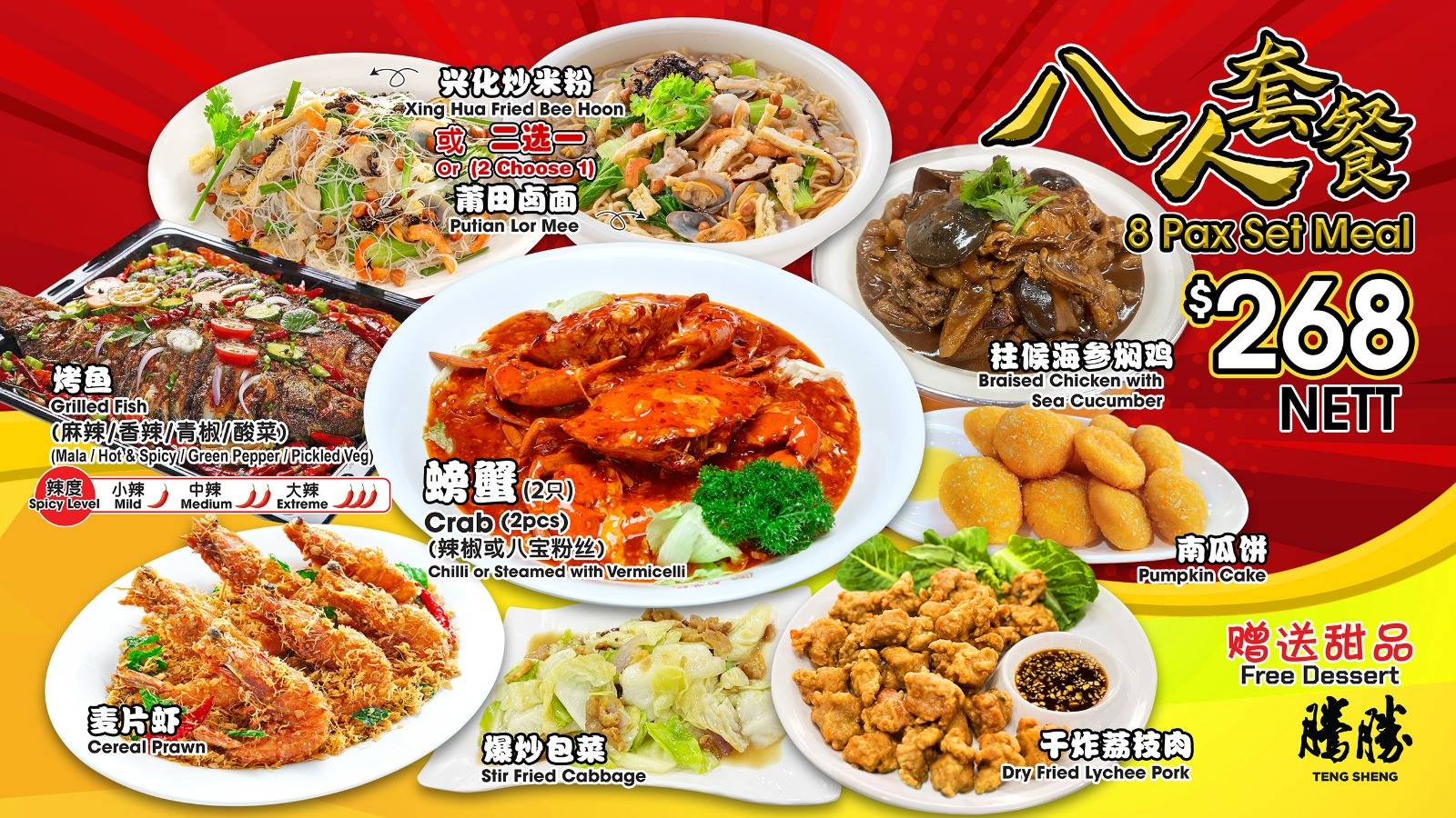 8 Pax Celebration Set Meal