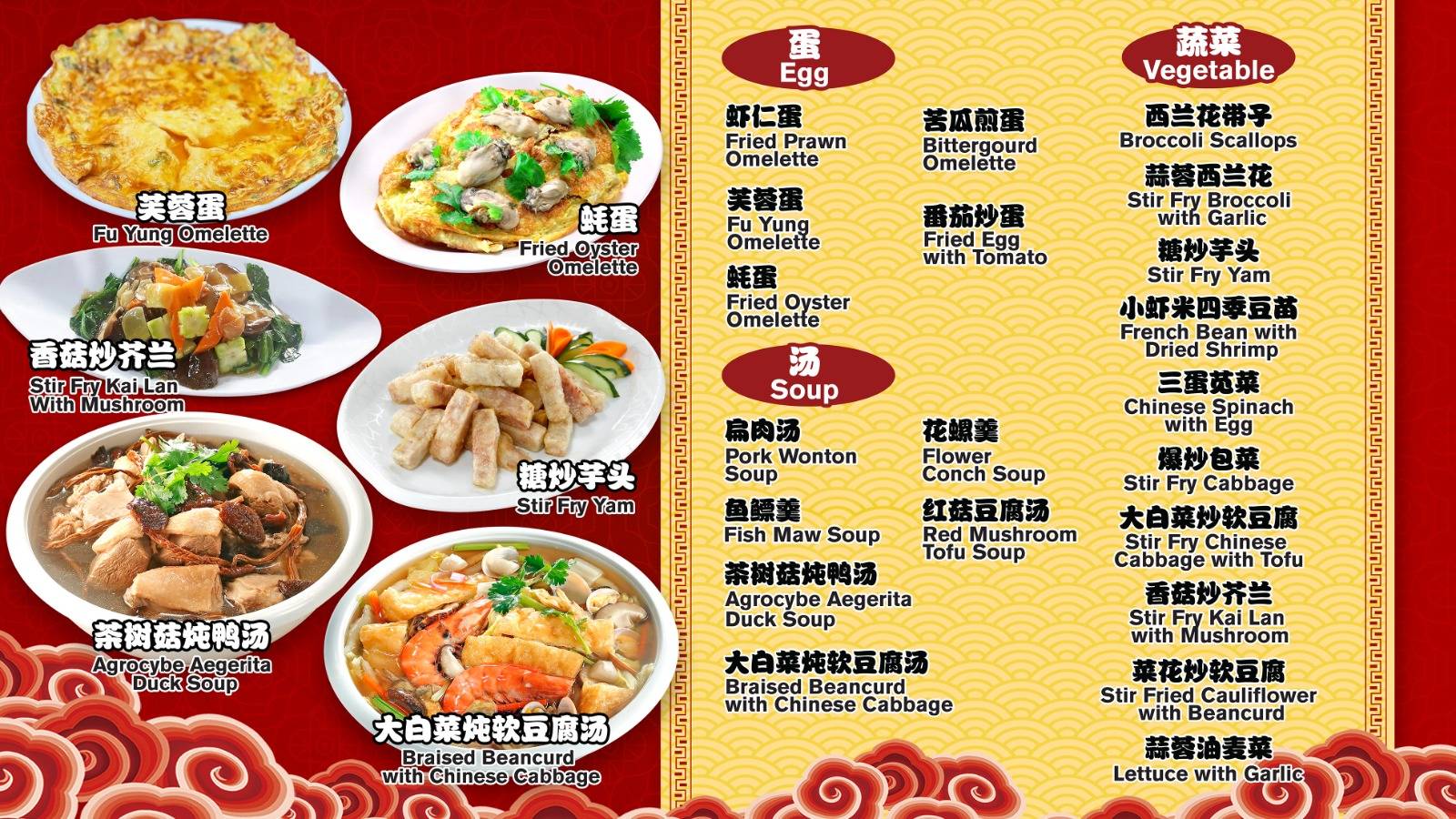 Restaurant Menu - Page 2 (Egg, Soup, Vegetables)