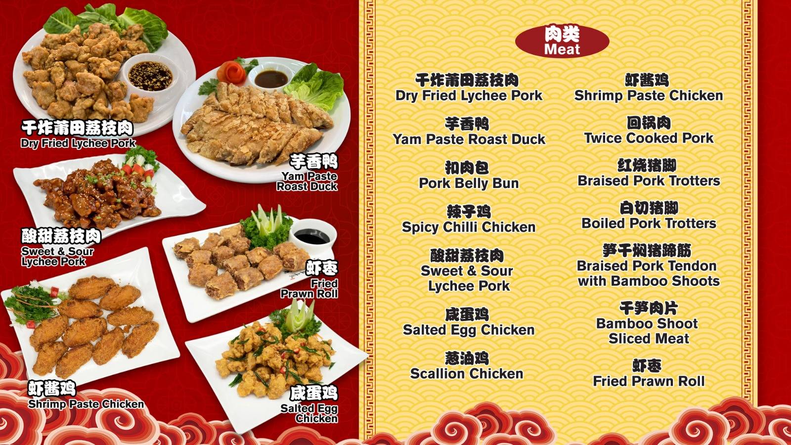 Restaurant Menu - Page 3 (Meat Dishes)